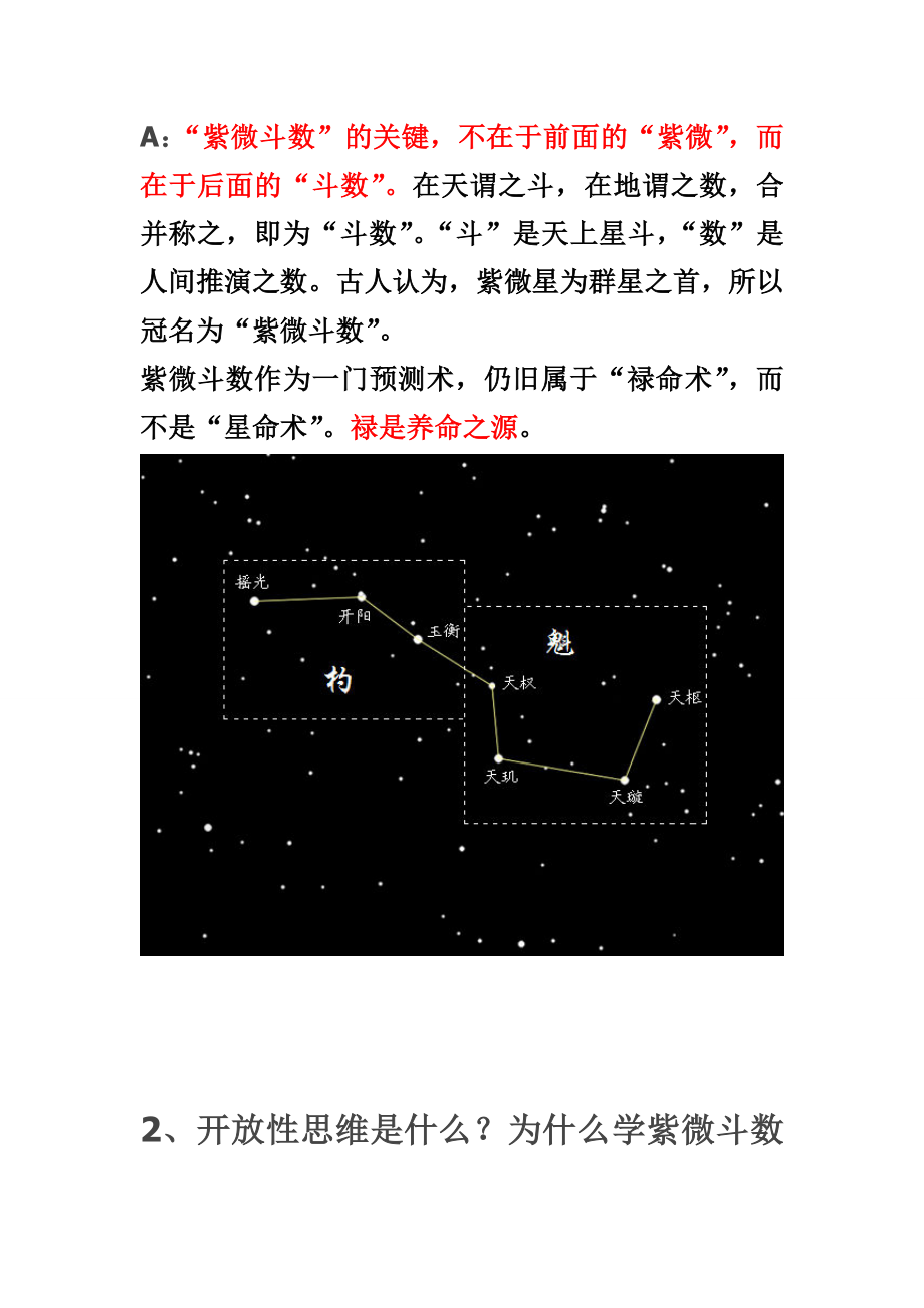 令东来紫微斗数星情课件(全套） .doc_第2页