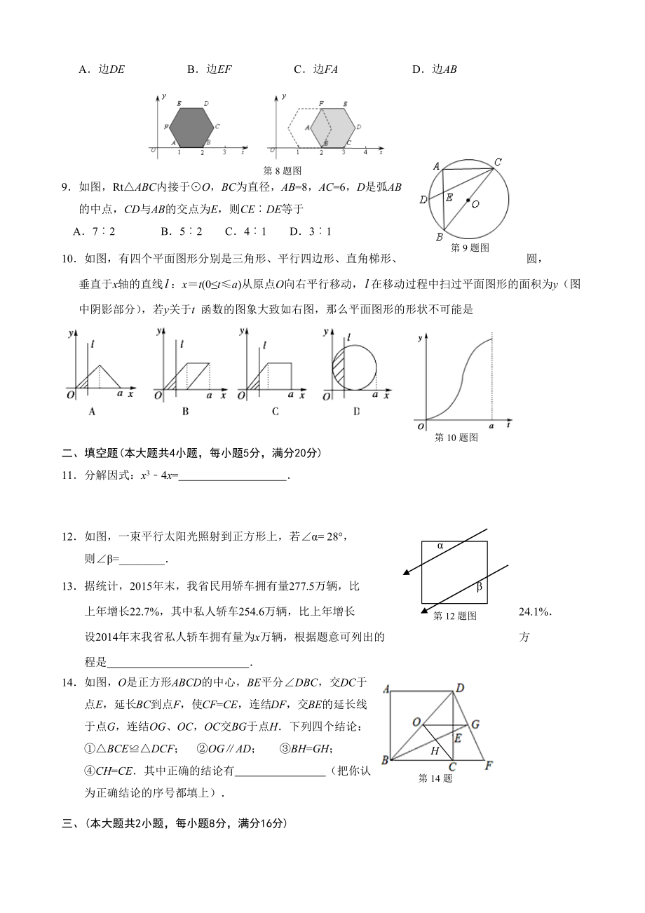 安徽省安庆市中考一模数学试卷含答案.doc_第2页