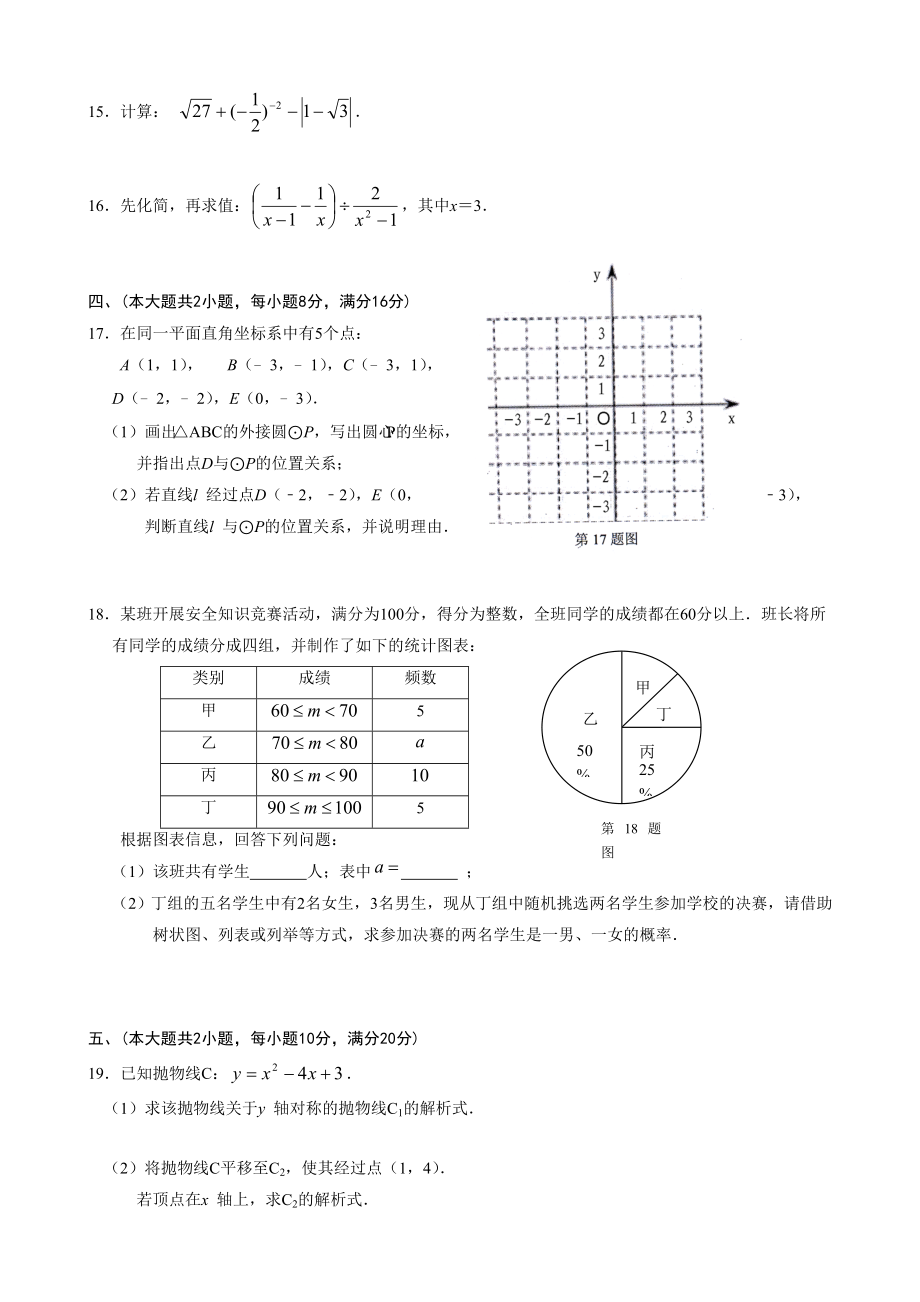 安徽省安庆市中考一模数学试卷含答案.doc_第3页