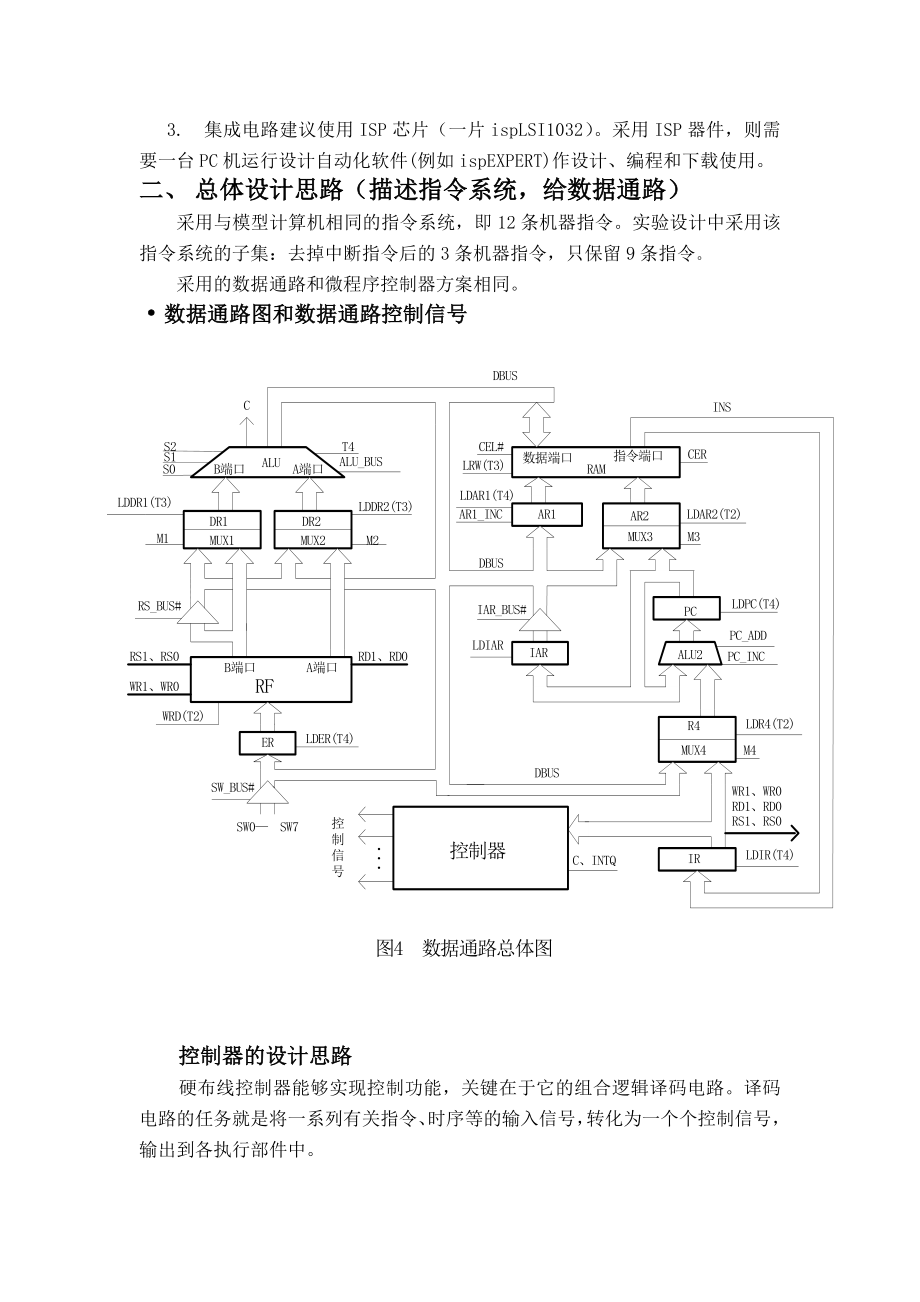 计算机组成原理课程设计—硬布线控制器的设计与实现.doc_第2页