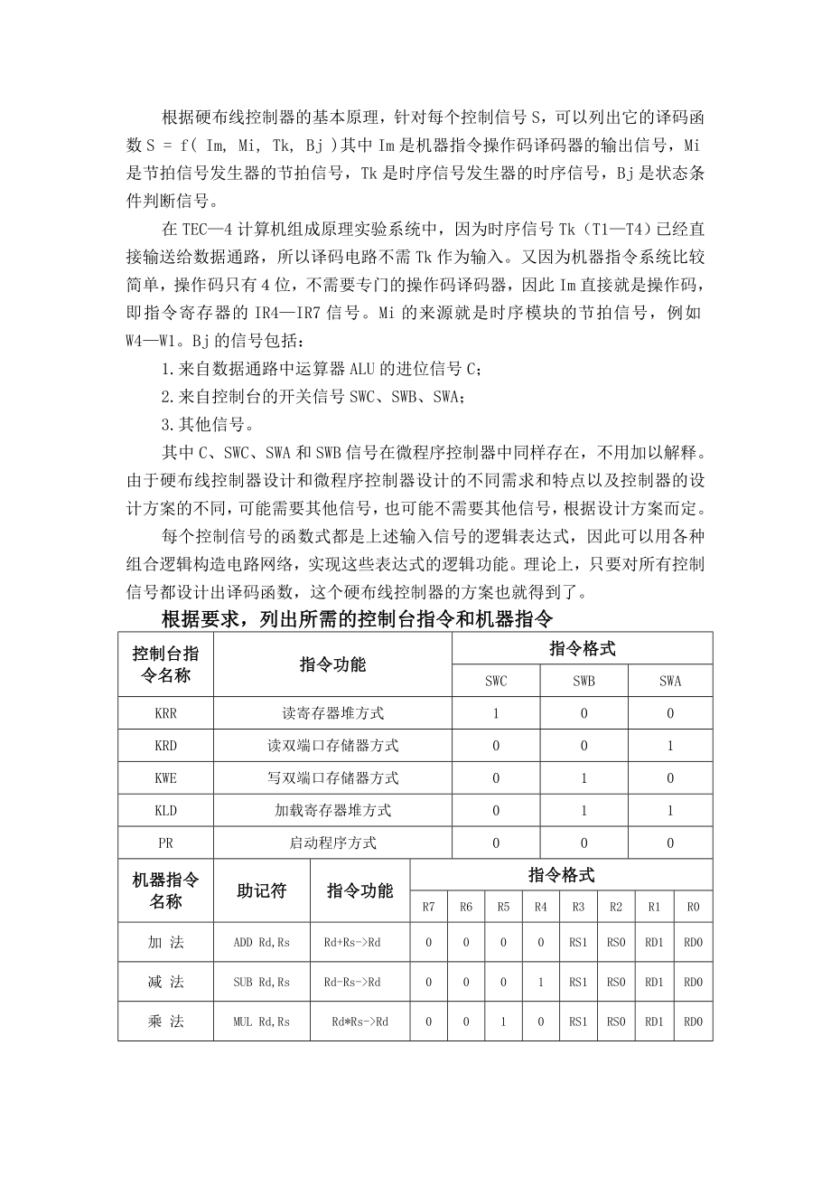 计算机组成原理课程设计—硬布线控制器的设计与实现.doc_第3页