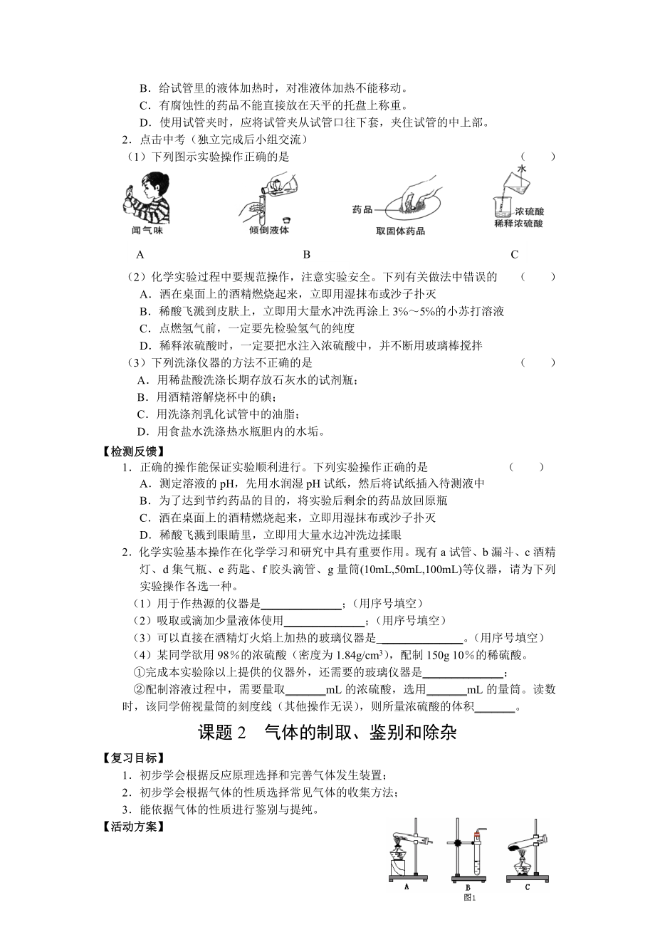 如皋市九级化学学生复习活动单第四单元化学实验与科学探究.doc_第2页