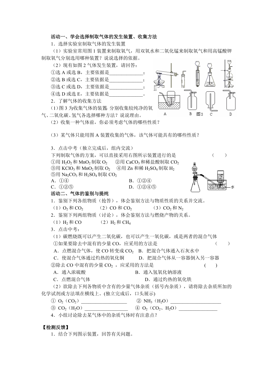 如皋市九级化学学生复习活动单第四单元化学实验与科学探究.doc_第3页