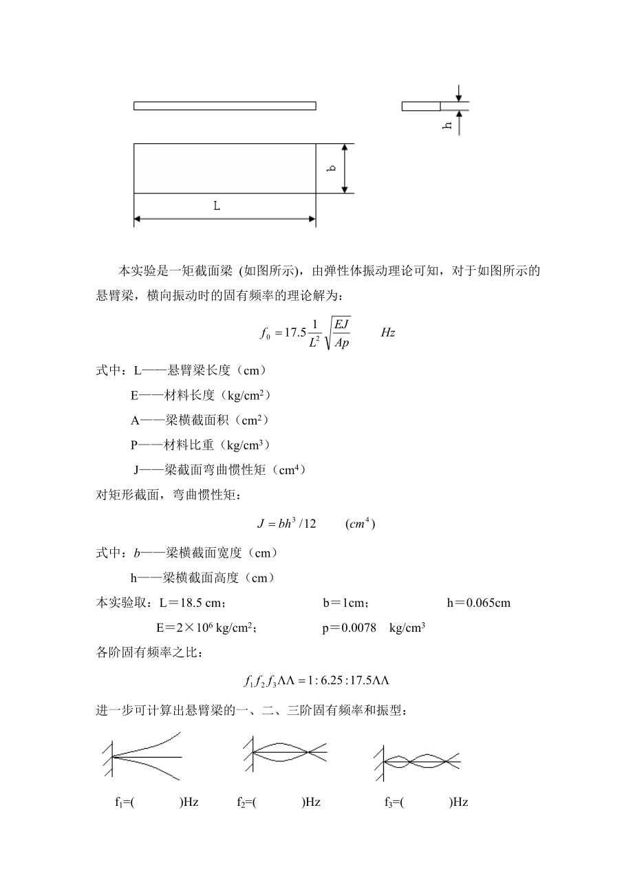 测试技术实验指导书.doc_第3页