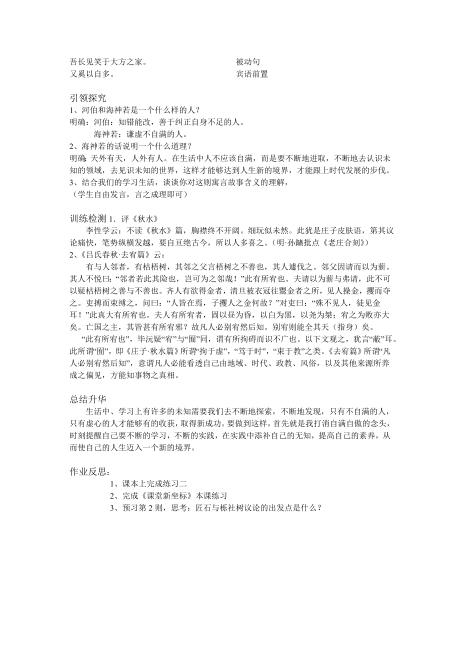 人教版高中语文《东海之大乐》导学案.doc_第2页