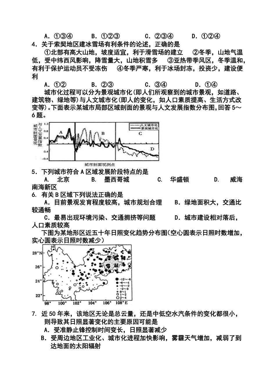 山东省文登市高三第二次统考地理试题及答案.doc_第2页