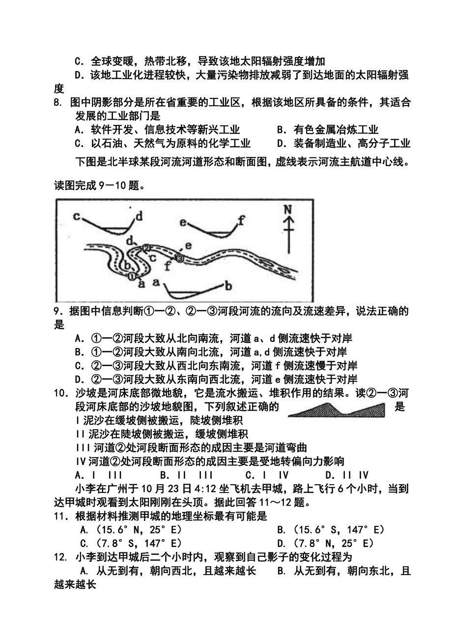 山东省文登市高三第二次统考地理试题及答案.doc_第3页