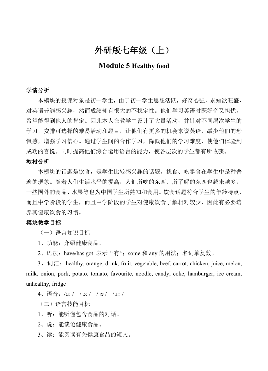 外研版初中英语七级上册教案：Module5 Unit1(初一上）.doc_第1页