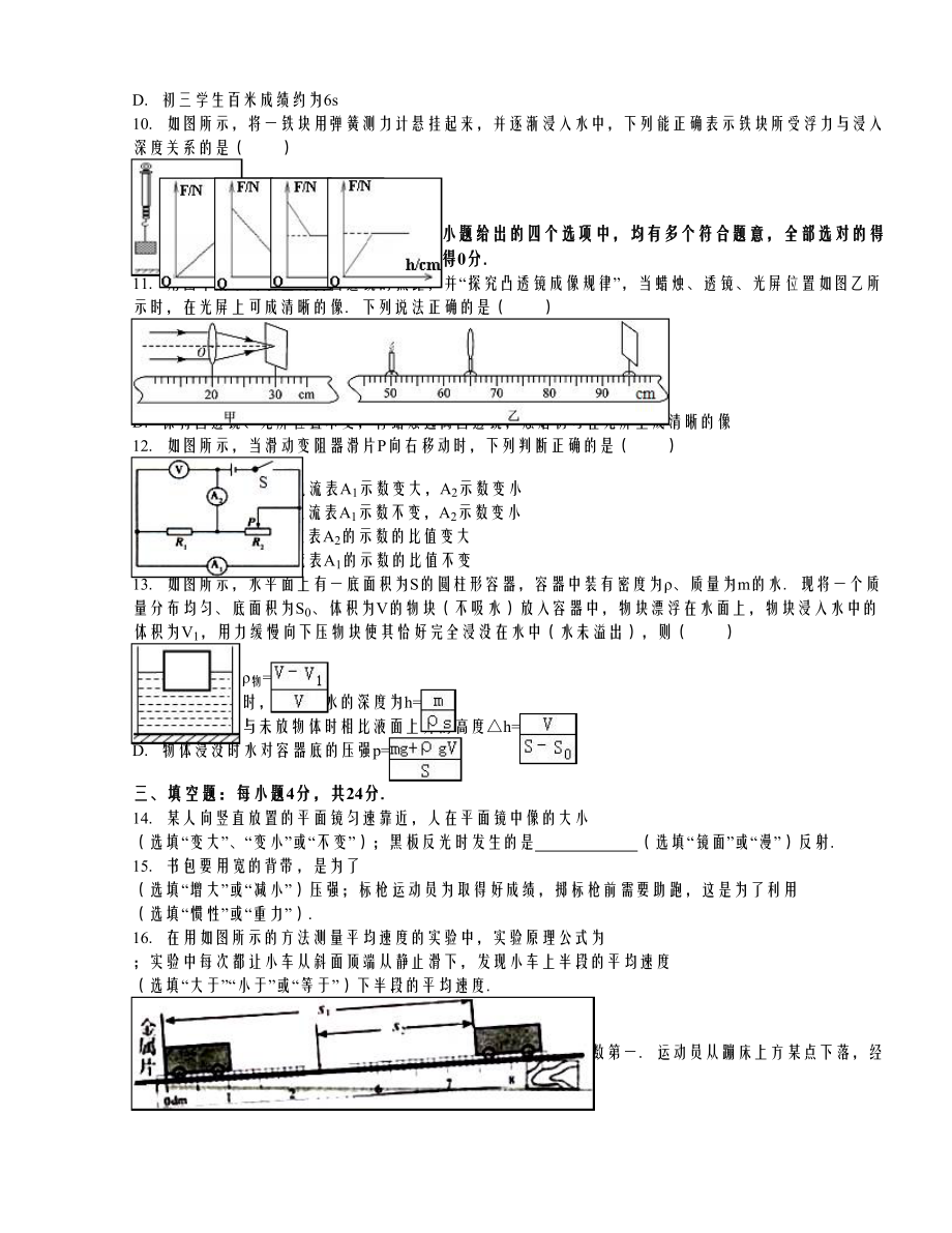 天津市和平区中考物理三模试卷（解析版）.doc_第2页