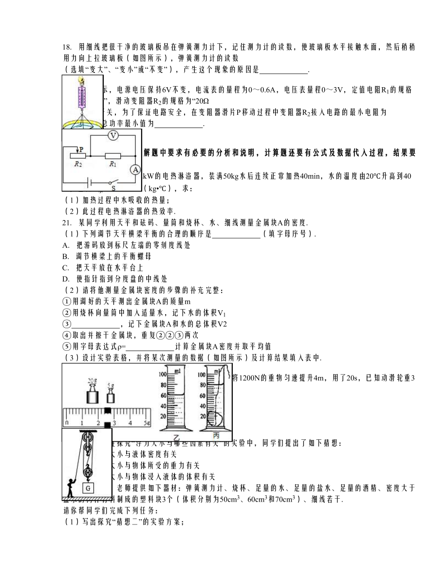 天津市和平区中考物理三模试卷（解析版）.doc_第3页