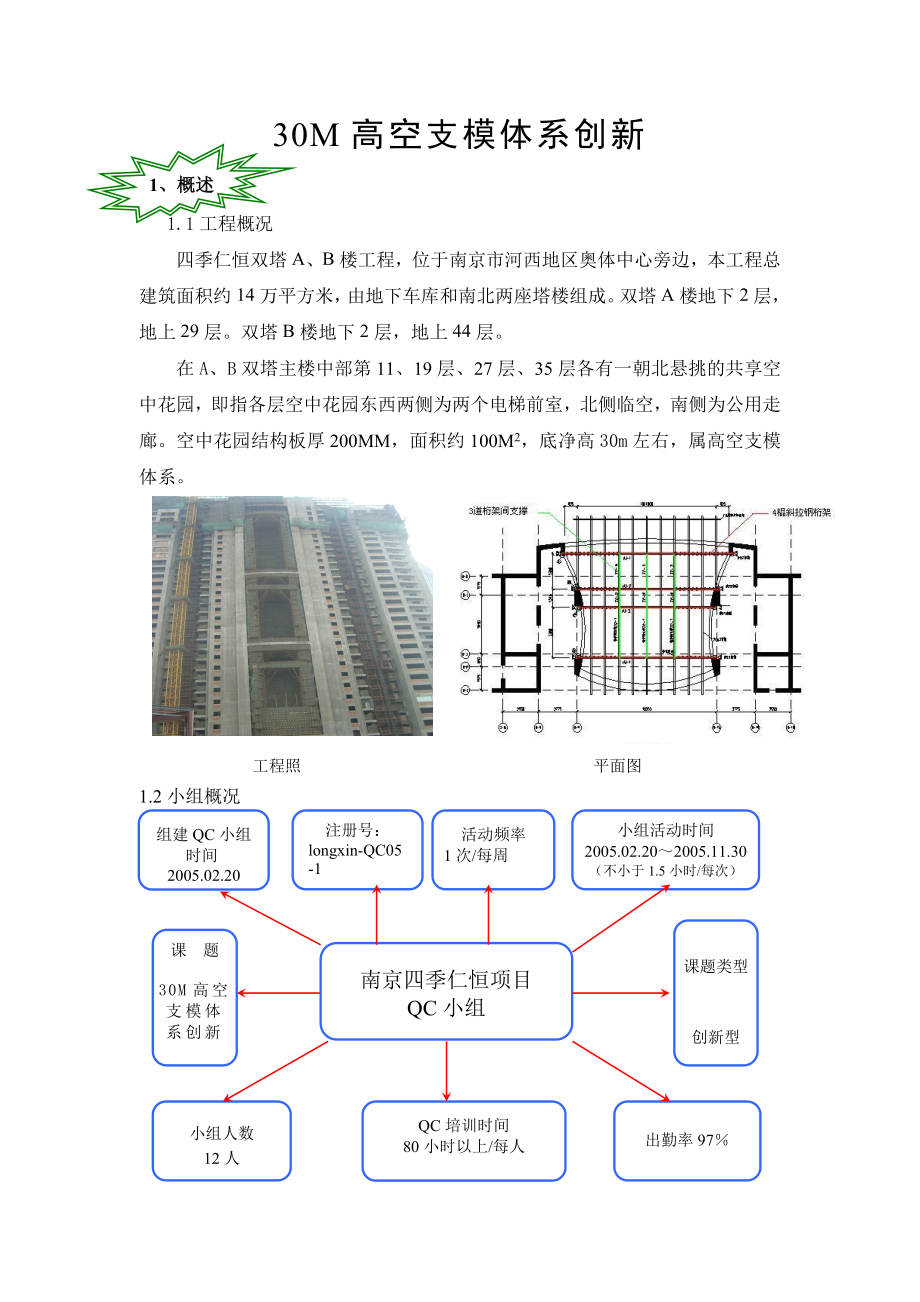 30M高空支模体系创新.doc_第3页