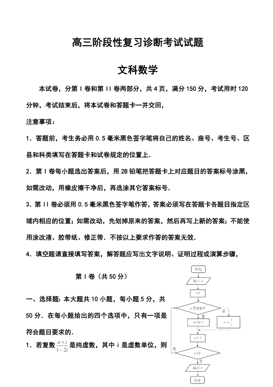 山东省淄博市高三第三次模拟考试文科数学试题及答案.doc_第1页