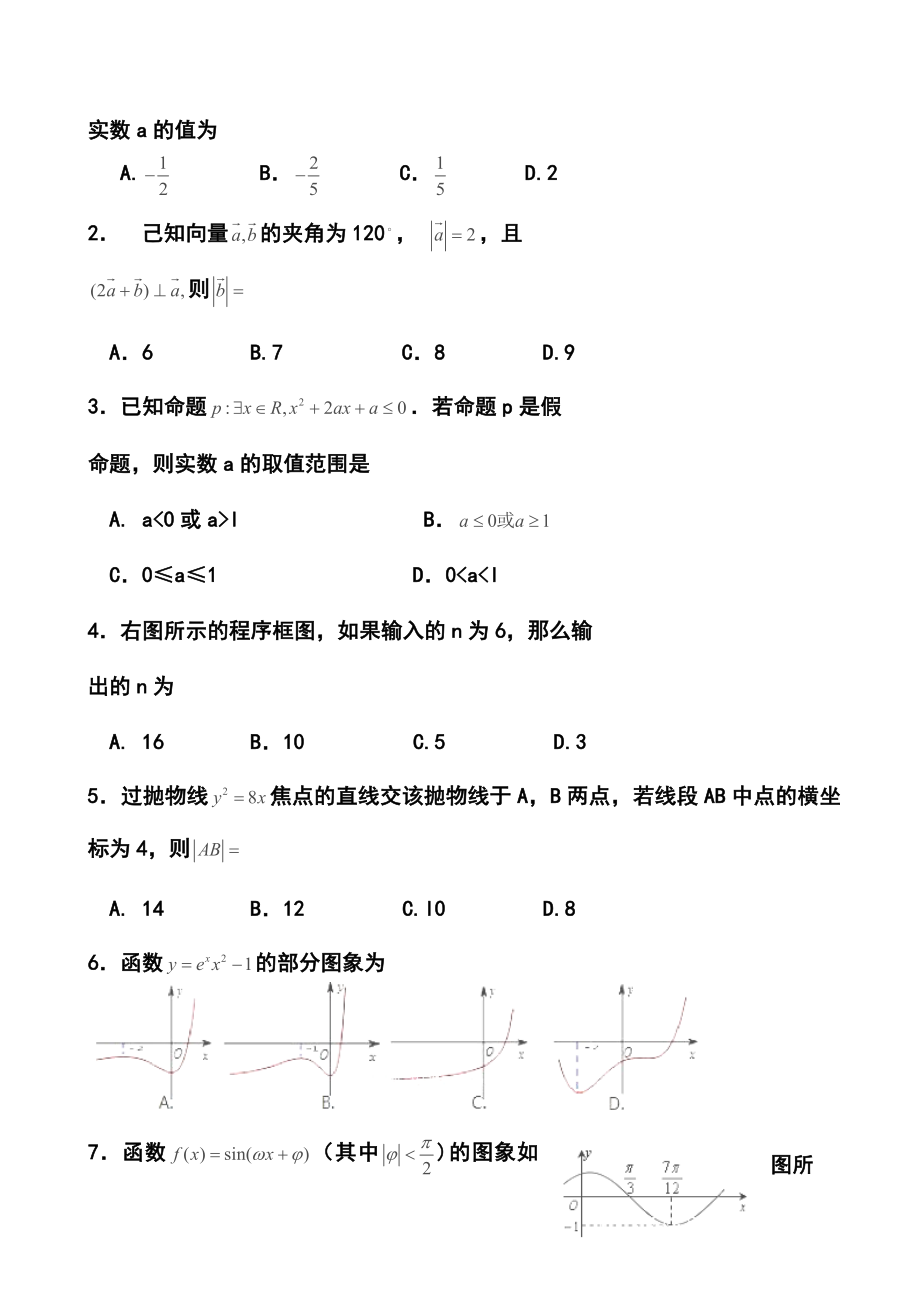 山东省淄博市高三第三次模拟考试文科数学试题及答案.doc_第2页