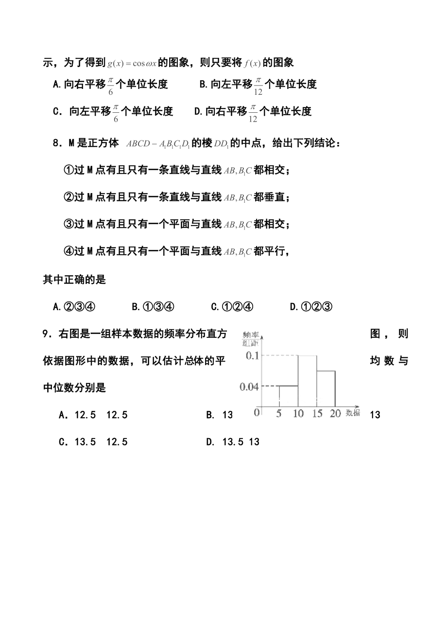 山东省淄博市高三第三次模拟考试文科数学试题及答案.doc_第3页