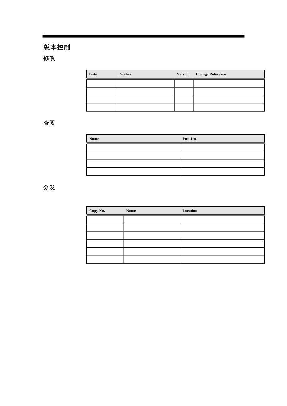 用友软件ERP项目实施方法指南.doc_第2页