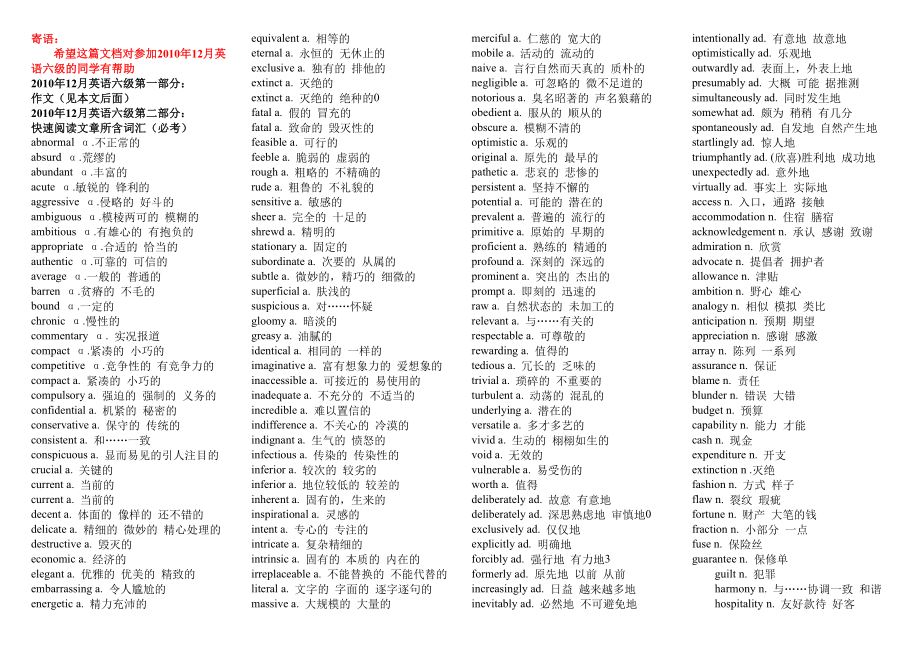 12月英语六级命题组内部资料整理汇总.doc_第1页