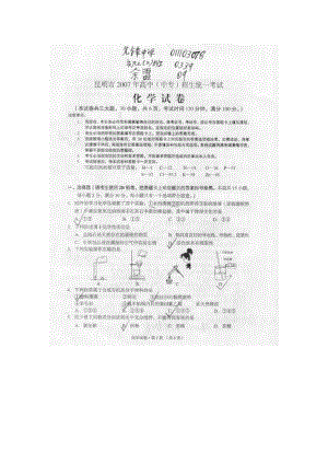 昆明中考化学试卷.doc