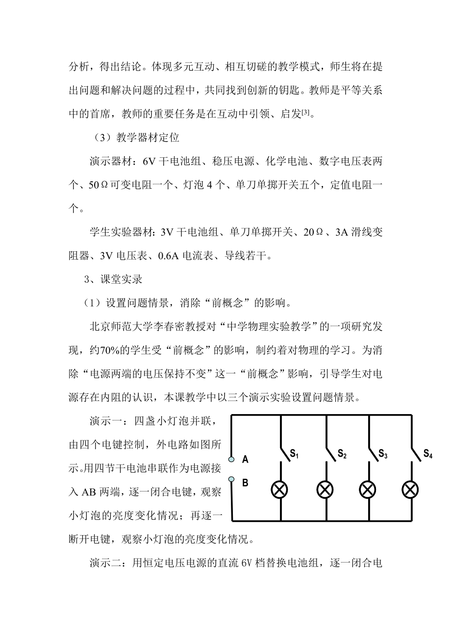 高中物理“闭合电路欧姆定律”课例研究.doc_第3页