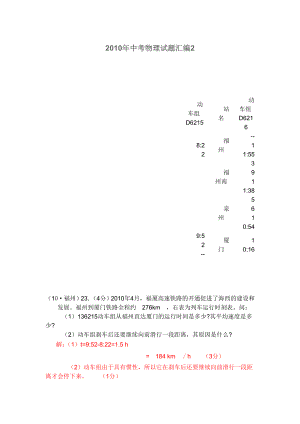 中考物理试题汇编2.doc