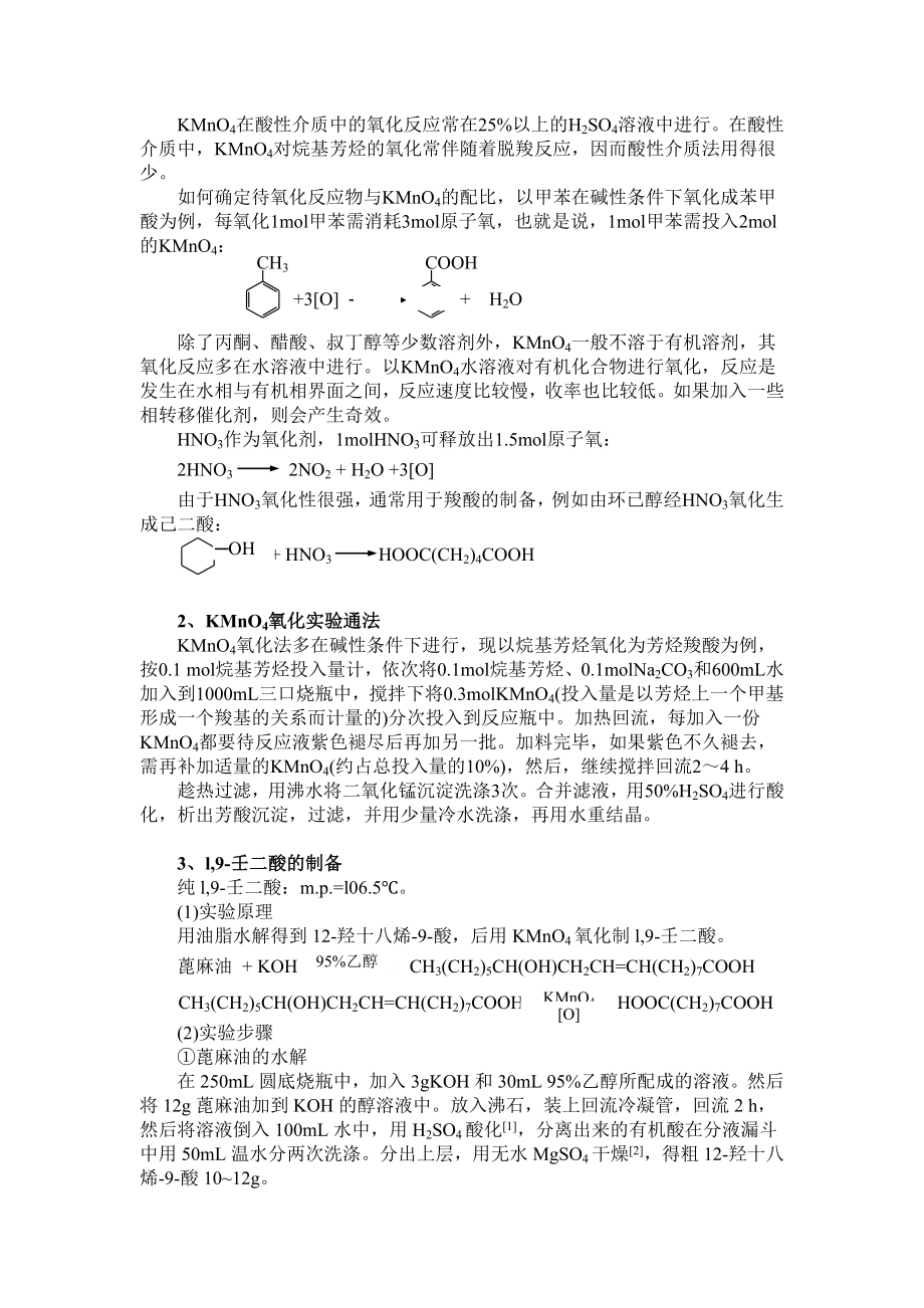 《有机化学实验》第三章 反应与制备.doc_第2页