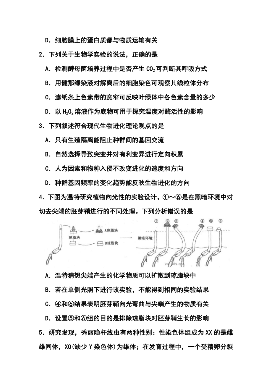 山东省德州市高三3月模拟考试生物试题及答案.doc_第2页