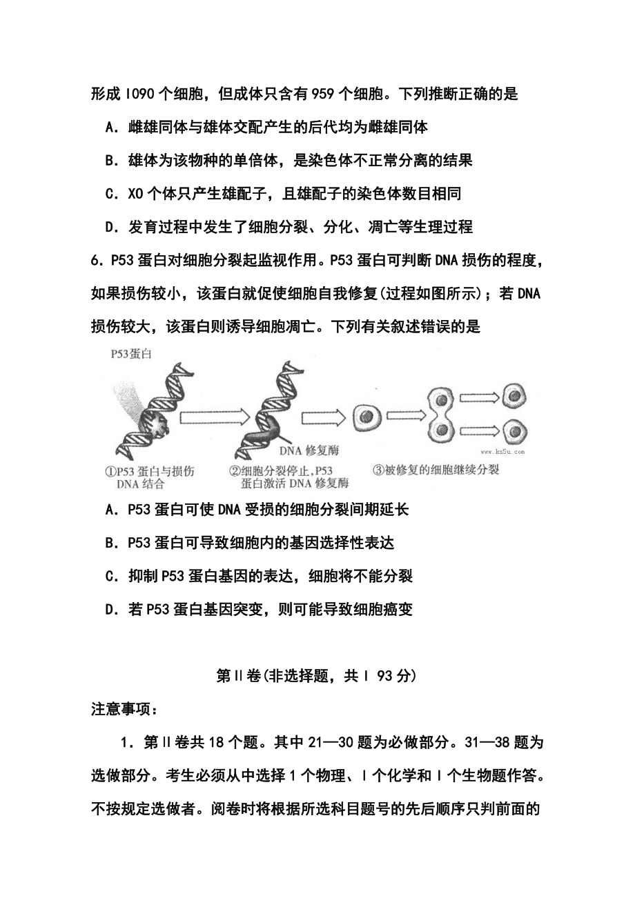 山东省德州市高三3月模拟考试生物试题及答案.doc_第3页