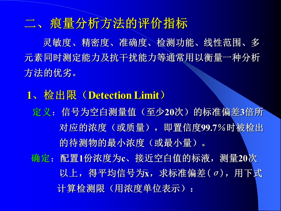 第二章痕量分析基础课件.ppt_第3页