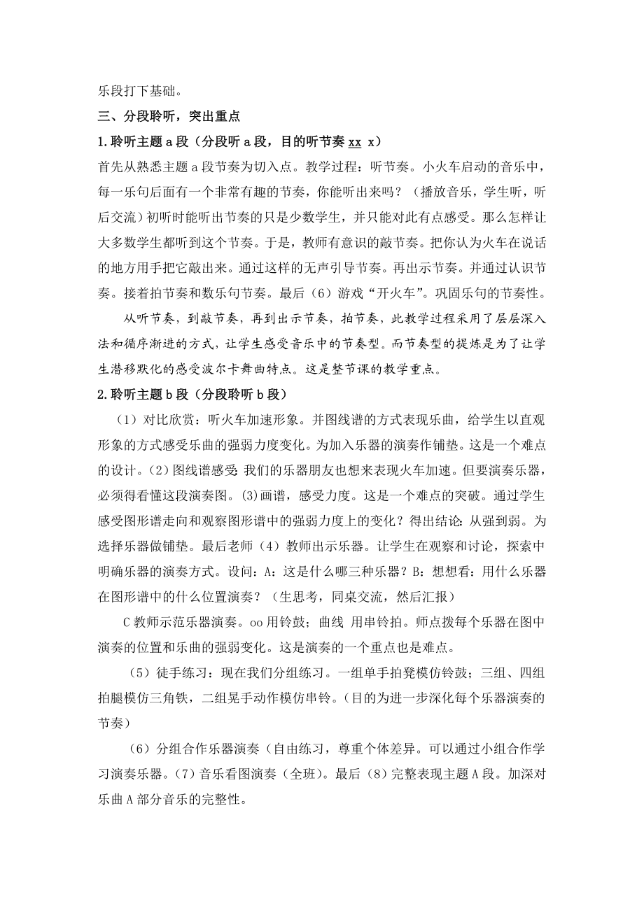 《火车波尔卡》说课稿.doc_第3页