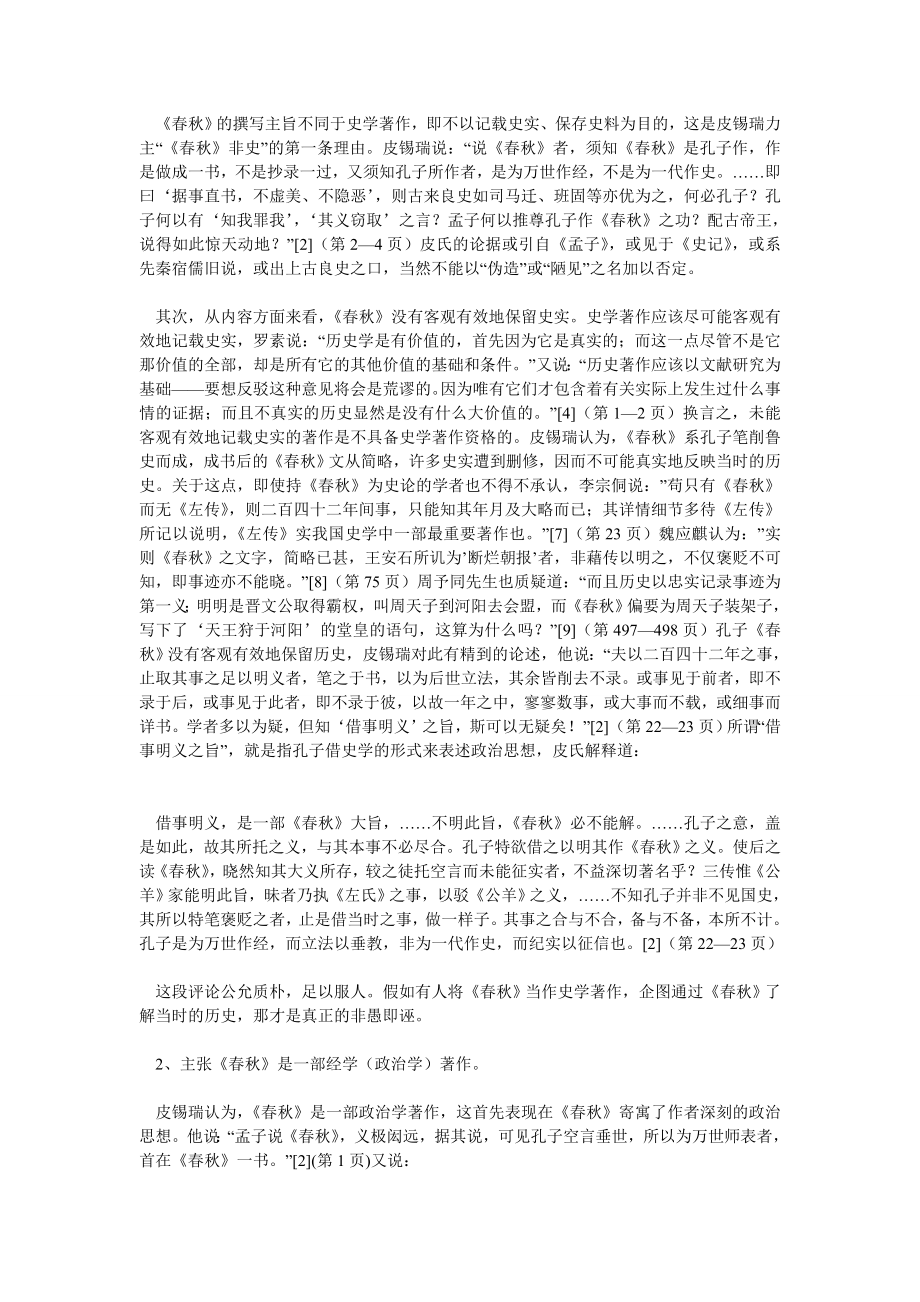 皮锡瑞的“《》非史”说与近代学术史上的《》性质研究—.doc_第2页