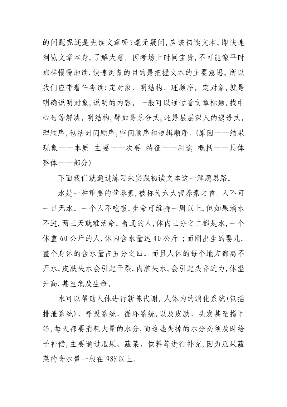 (语文教案)说明文阅读指导详案.doc_第2页