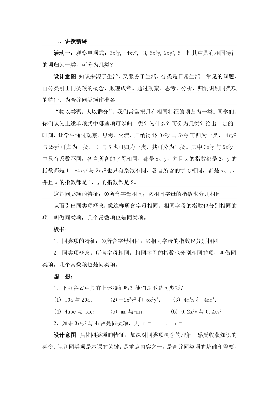 整式的加减（合并同类项）教学设计与反思.doc_第2页