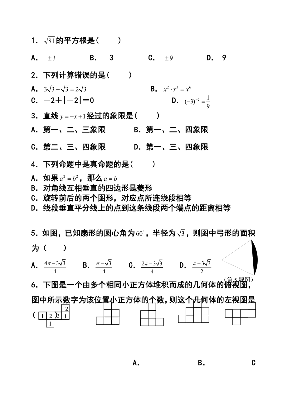 山东省东营市中考数学真题及答案.doc_第2页