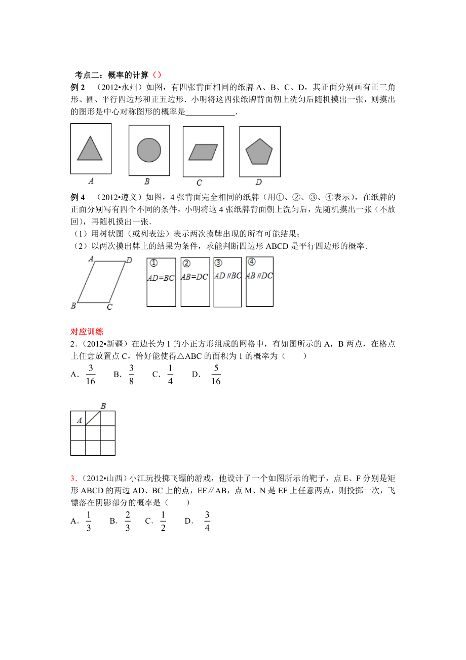 中考数学专题复习第三十讲：概率(学生版).doc_第2页