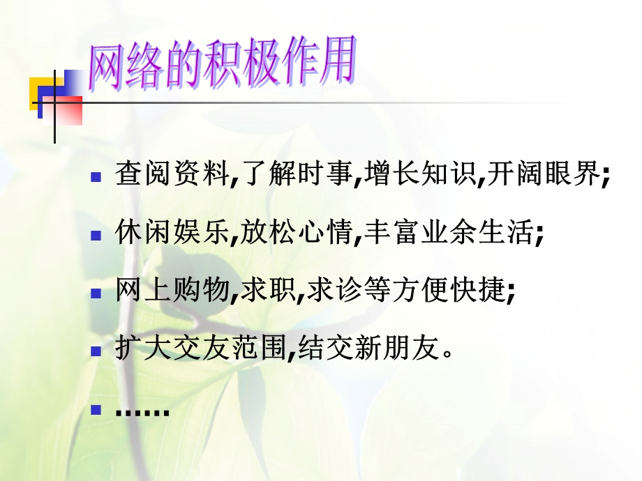 网络安全主题班会课件.pptx_第3页