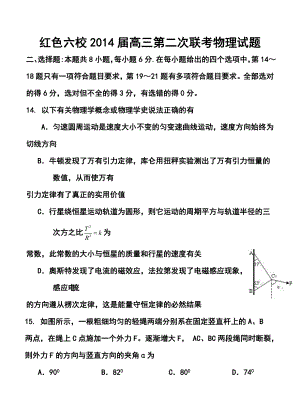 江西省红色六校高三第二次联考物理试题及答案.doc