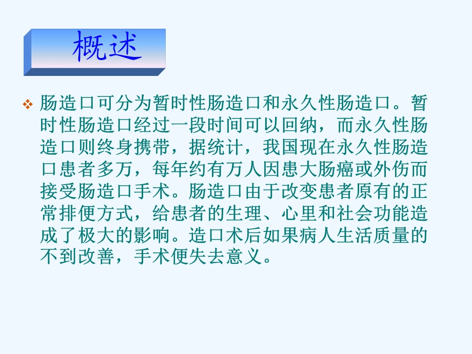 肠癌术后造口的护理教学查房课件.ppt_第2页