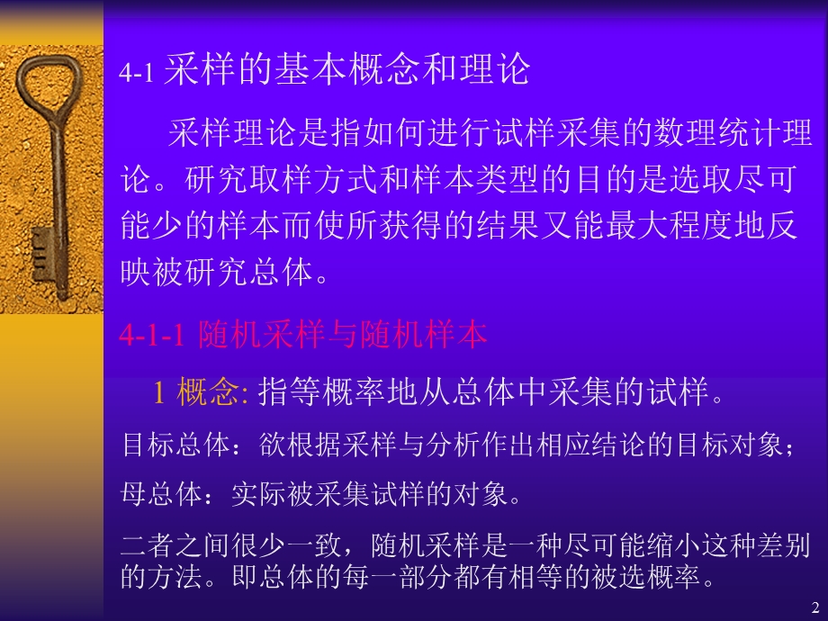 第四章-分析采样理论和方法课件.ppt_第2页