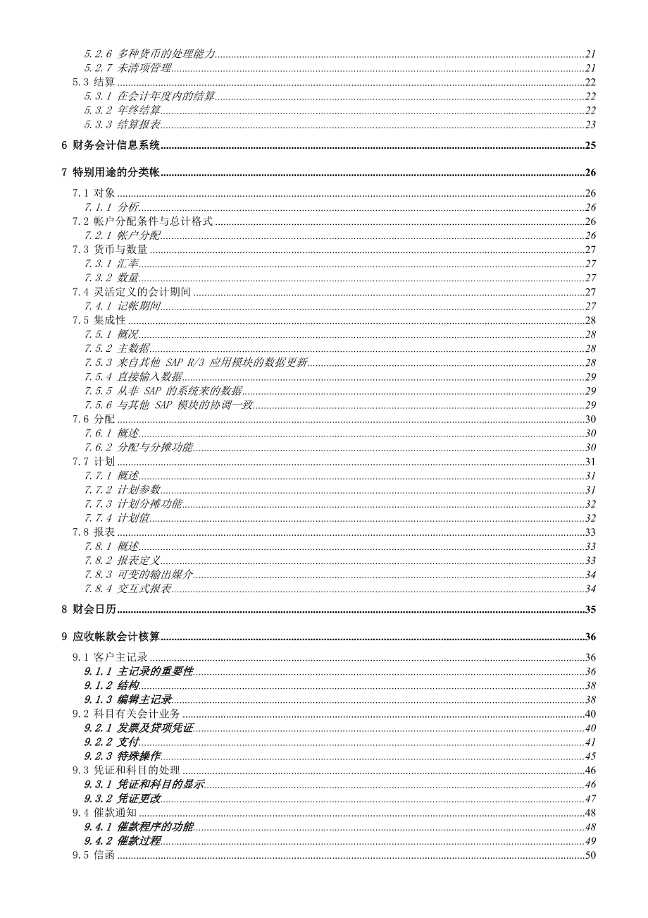 SAP FI财务会计功能详解.doc_第2页