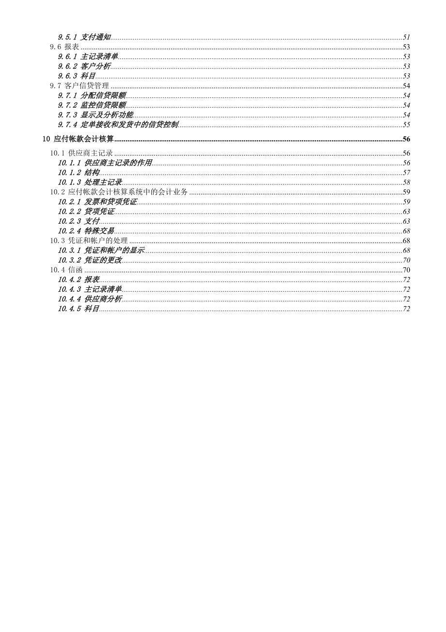 SAP FI财务会计功能详解.doc_第3页