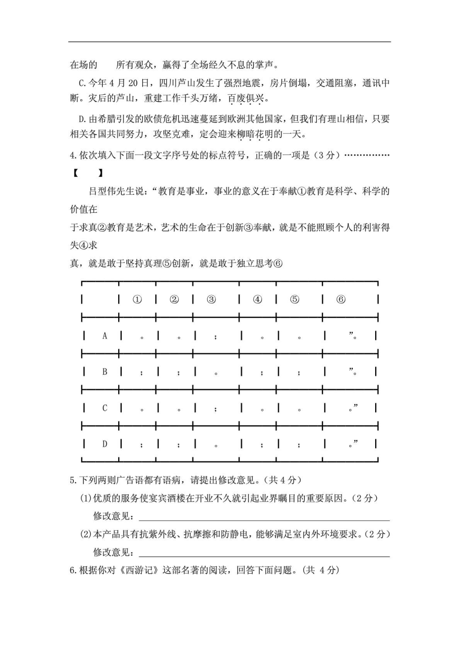 河北省中考语文试题1649078976.doc_第2页