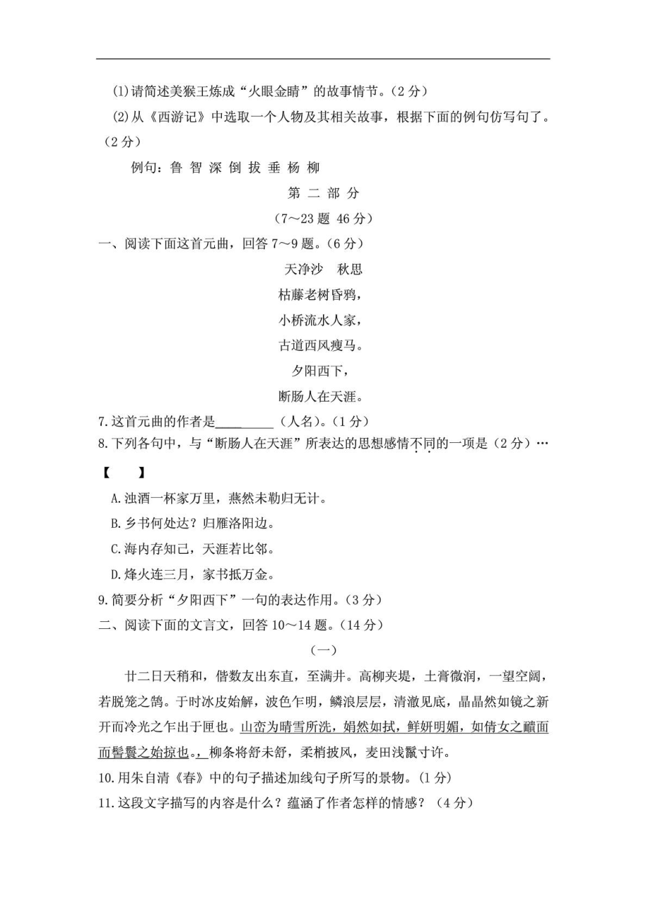 河北省中考语文试题1649078976.doc_第3页