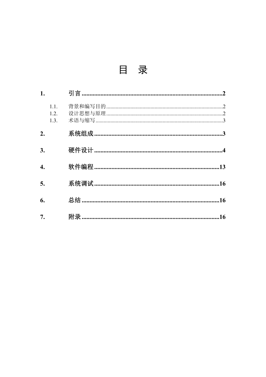 微机原理与接口技术课程设计简单电子时钟设计.doc_第2页