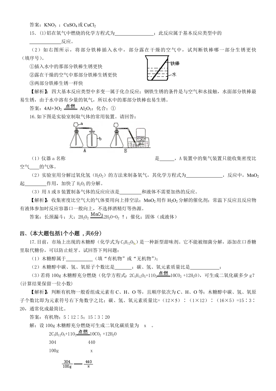 泸州市化学中考试卷解析.doc_第3页