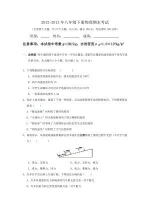 最新人教版八级下册物理期末考试试卷附答案.doc