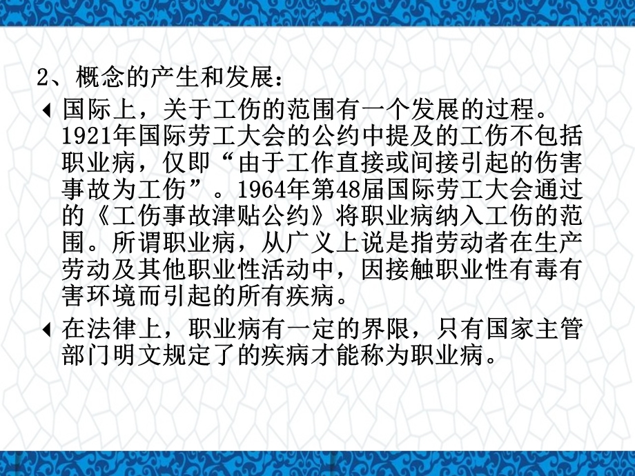 社会保险课件：第八章工伤保险.pptx_第2页