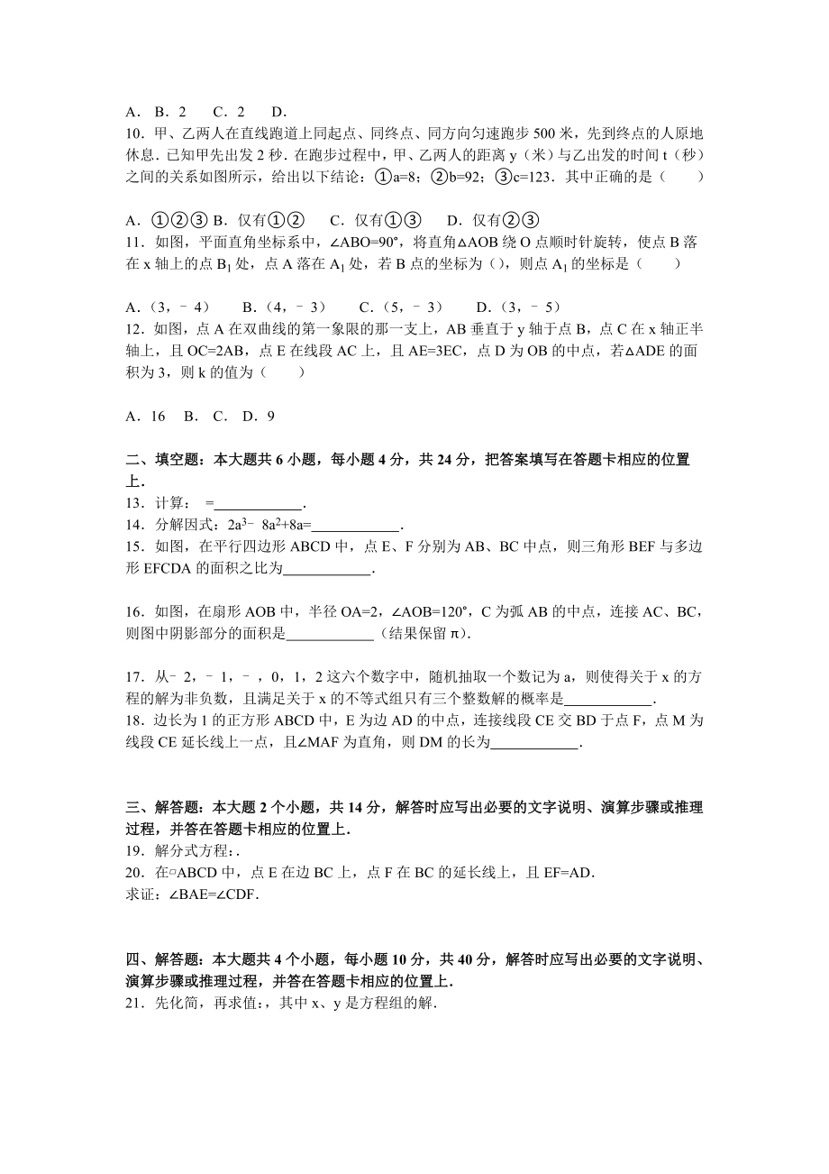 重庆市九龙坡区中考适应性数学试卷含答案解析.doc_第2页