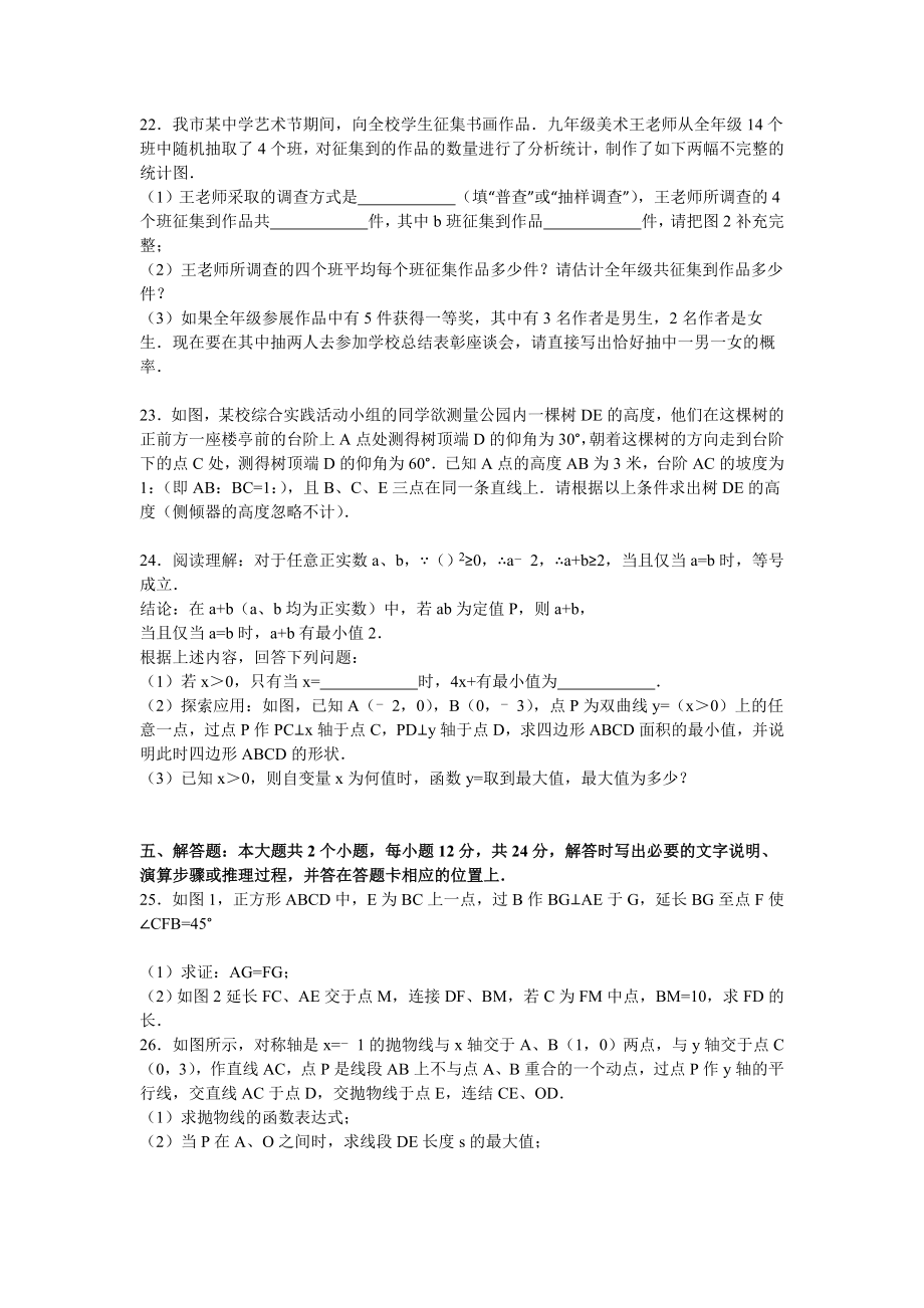 重庆市九龙坡区中考适应性数学试卷含答案解析.doc_第3页