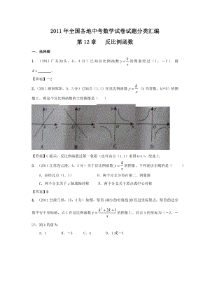 中考数学试题分类12反比例函数.doc