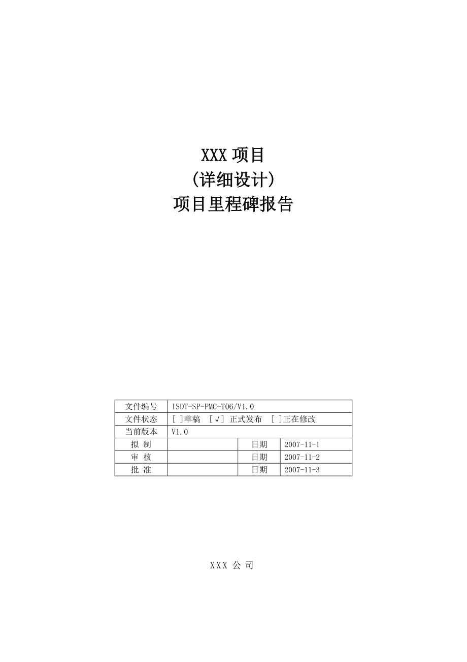 FTCS项目里程碑报告(详细设计).doc_第1页