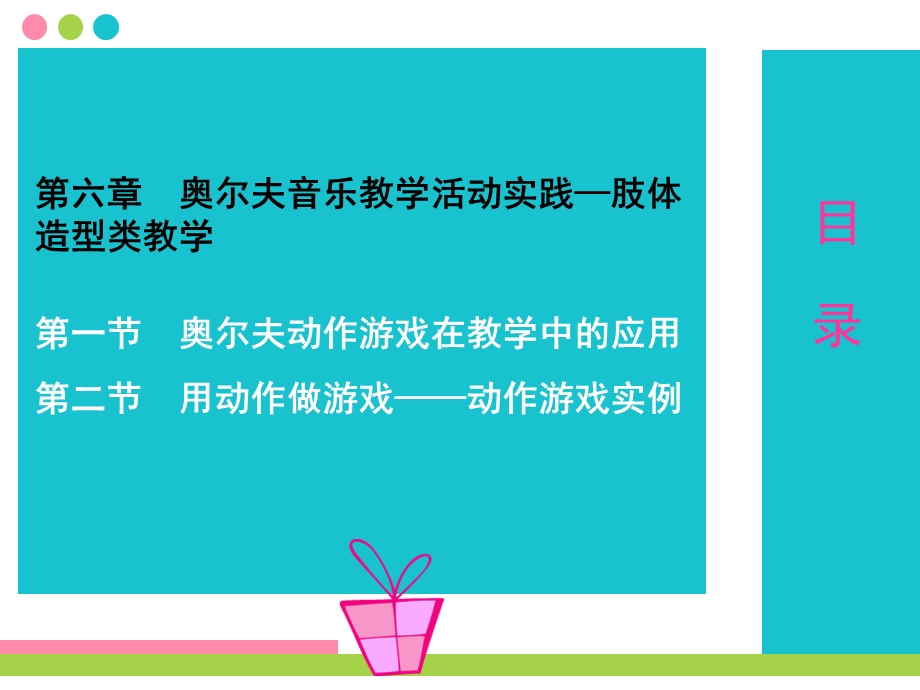 第六章--奥尔夫音乐教学活动实践——肢体造型类教学-奥尔夫音乐教学法ppt课件.ppt_第2页